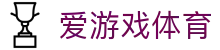 AYX·爱游戏「中国」官方网站_AYXSPORTS